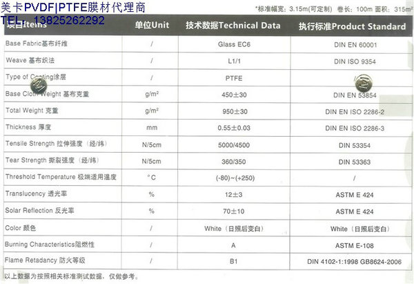 美卡PTFE膜材M45